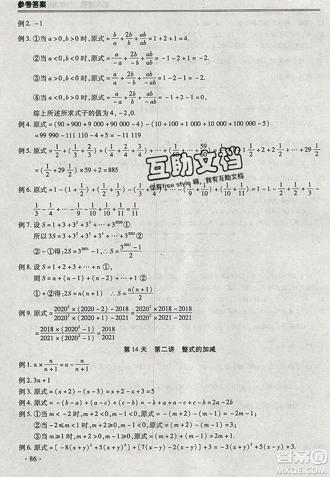 合肥工業(yè)大學(xué)出版社2020哈皮寒假七年級數(shù)學(xué)人教版答案