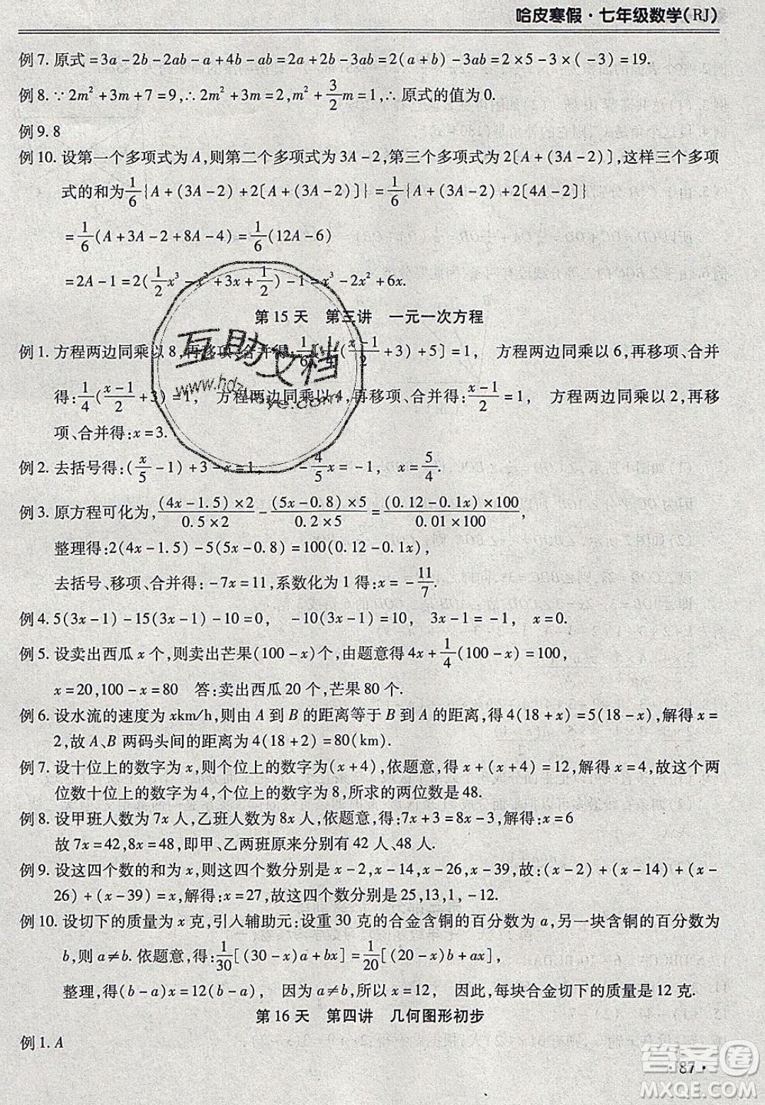 合肥工業(yè)大學(xué)出版社2020哈皮寒假七年級數(shù)學(xué)人教版答案