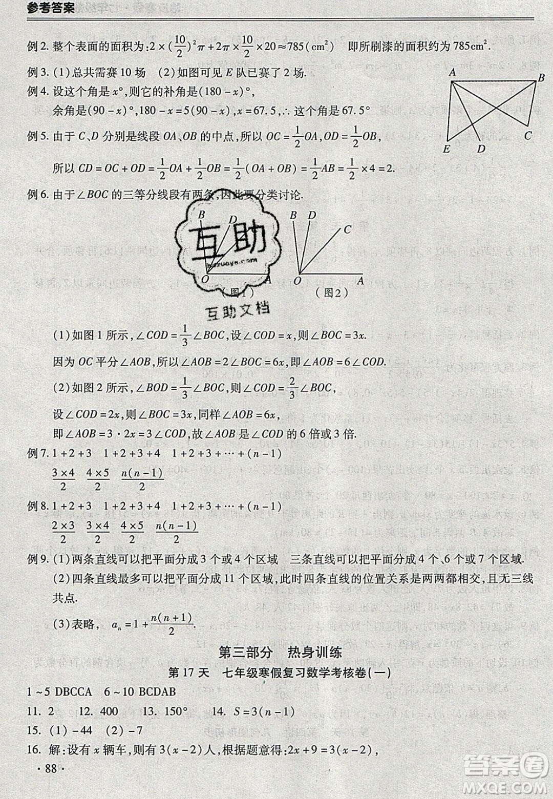 合肥工業(yè)大學(xué)出版社2020哈皮寒假七年級數(shù)學(xué)人教版答案