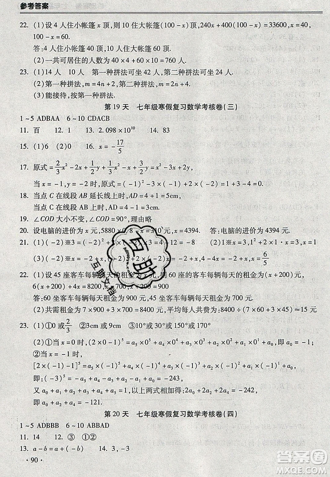 合肥工業(yè)大學(xué)出版社2020哈皮寒假七年級數(shù)學(xué)人教版答案