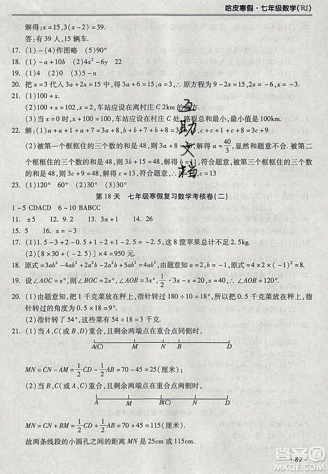 合肥工業(yè)大學(xué)出版社2020哈皮寒假七年級數(shù)學(xué)人教版答案