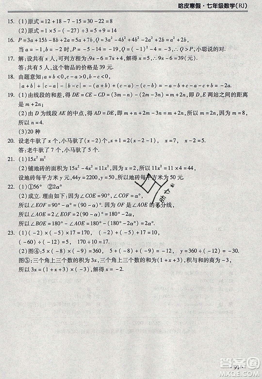 合肥工業(yè)大學(xué)出版社2020哈皮寒假七年級數(shù)學(xué)人教版答案