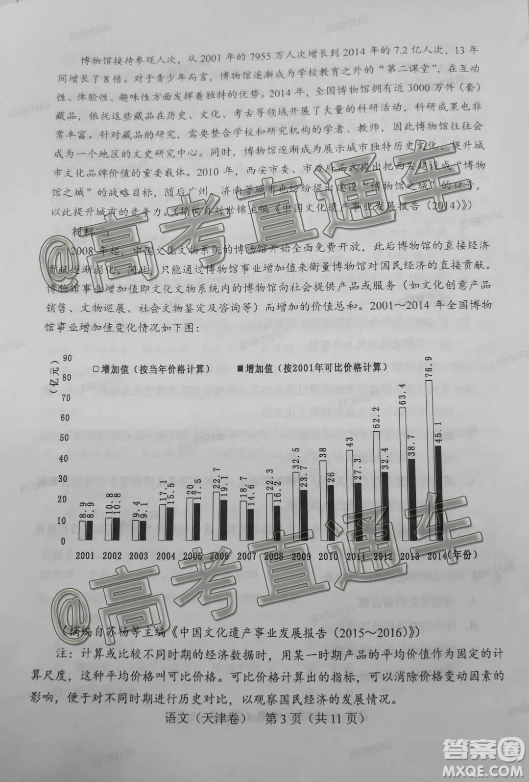 2020年普通高考天津卷適應(yīng)性測(cè)試語(yǔ)文試題及答案