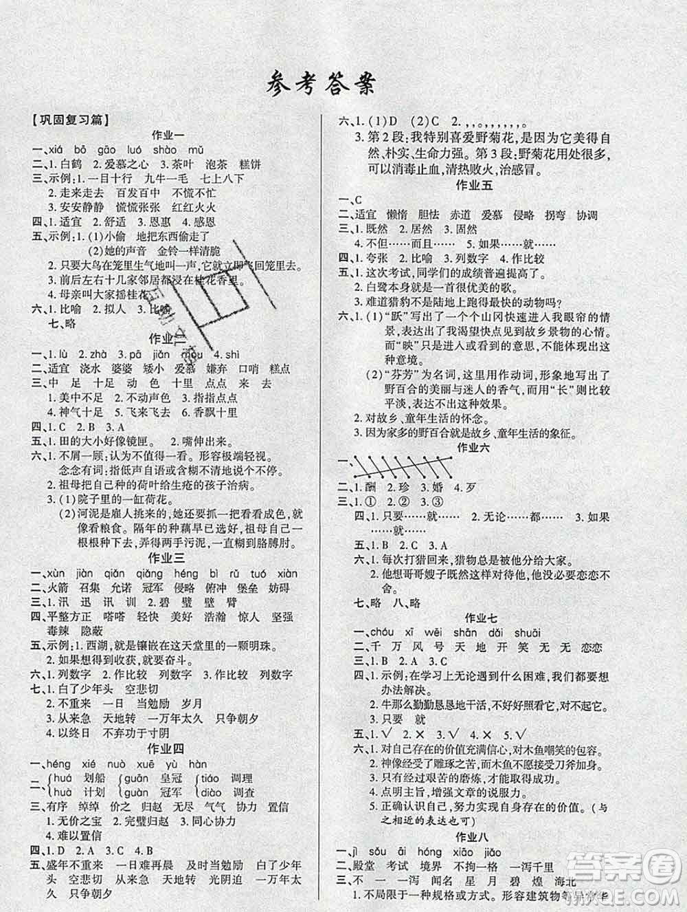 2020年金峰教育開(kāi)心作業(yè)寒假作業(yè)五年級(jí)語(yǔ)文人教版答案