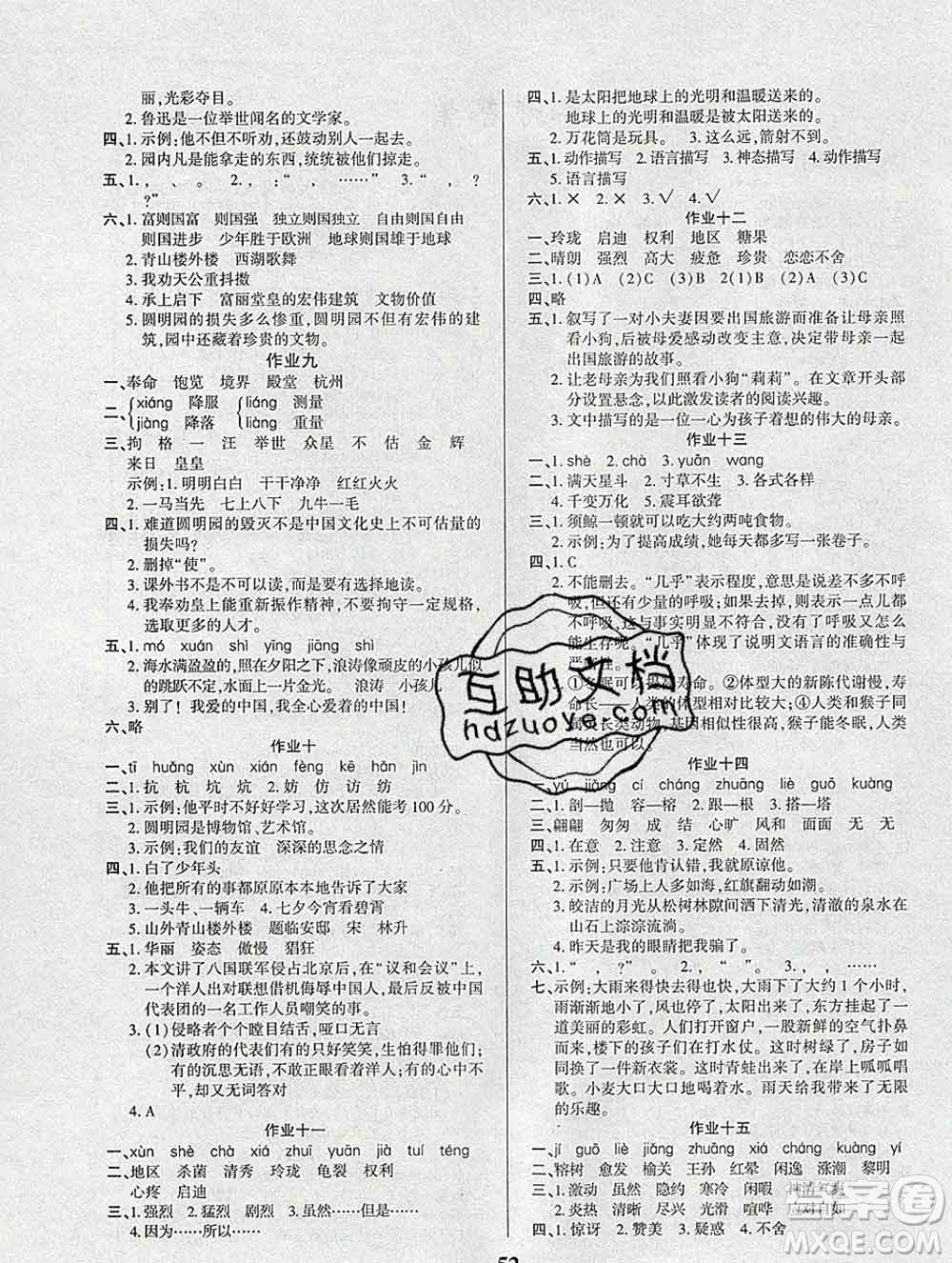 2020年金峰教育開(kāi)心作業(yè)寒假作業(yè)五年級(jí)語(yǔ)文人教版答案