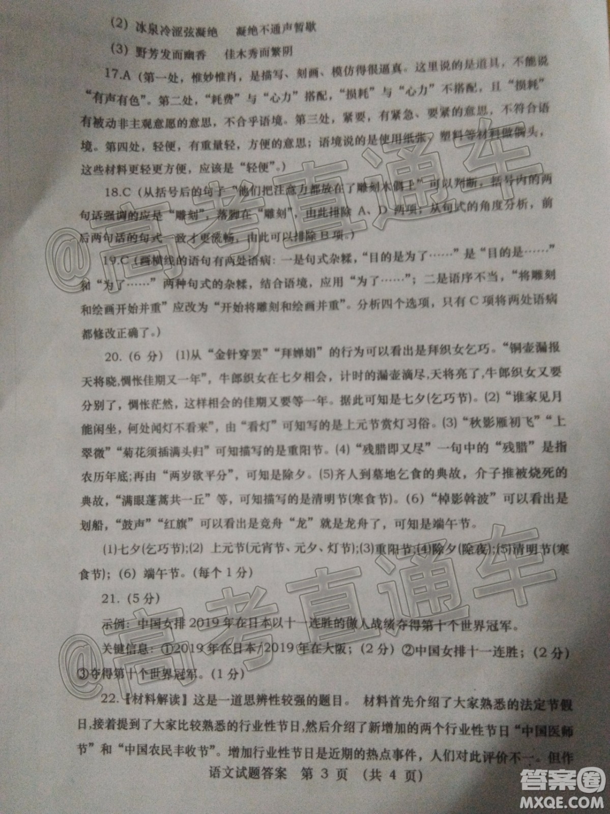 渭南市2020年高三教學(xué)質(zhì)量檢測I語文試題及答案