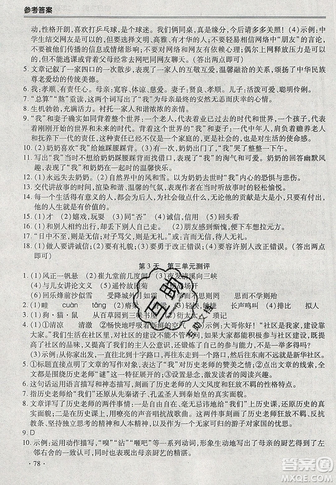 合肥工業(yè)大學(xué)出版社2020哈皮寒假七年級語文人教版答案