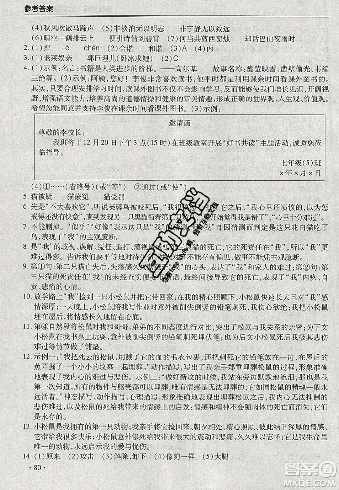 合肥工業(yè)大學(xué)出版社2020哈皮寒假七年級語文人教版答案