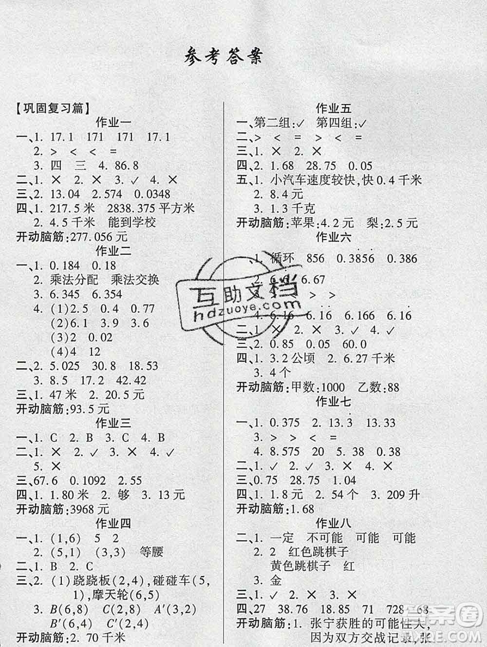 2020年金峰教育開心作業(yè)寒假作業(yè)五年級數(shù)學(xué)人教版答案