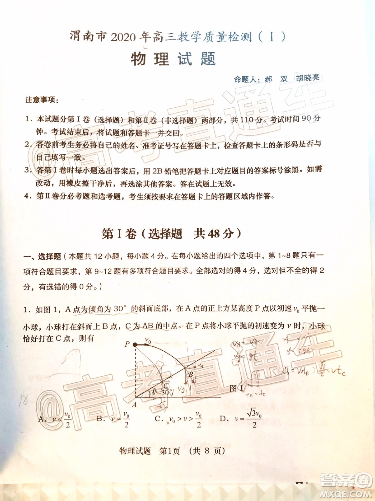 渭南市2020年高三教學(xué)質(zhì)量檢測一物理試題及答案