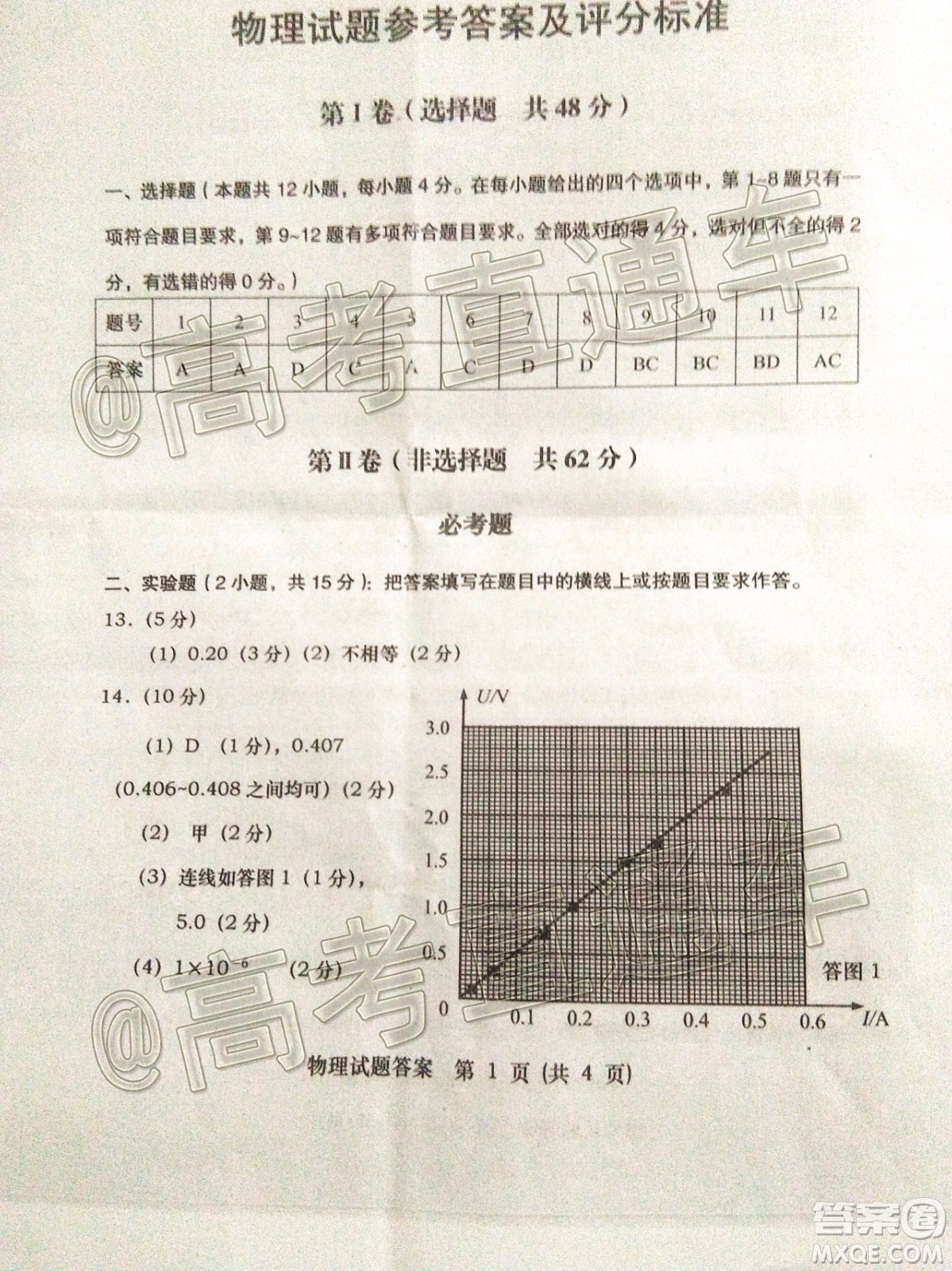 渭南市2020年高三教學(xué)質(zhì)量檢測一物理試題及答案