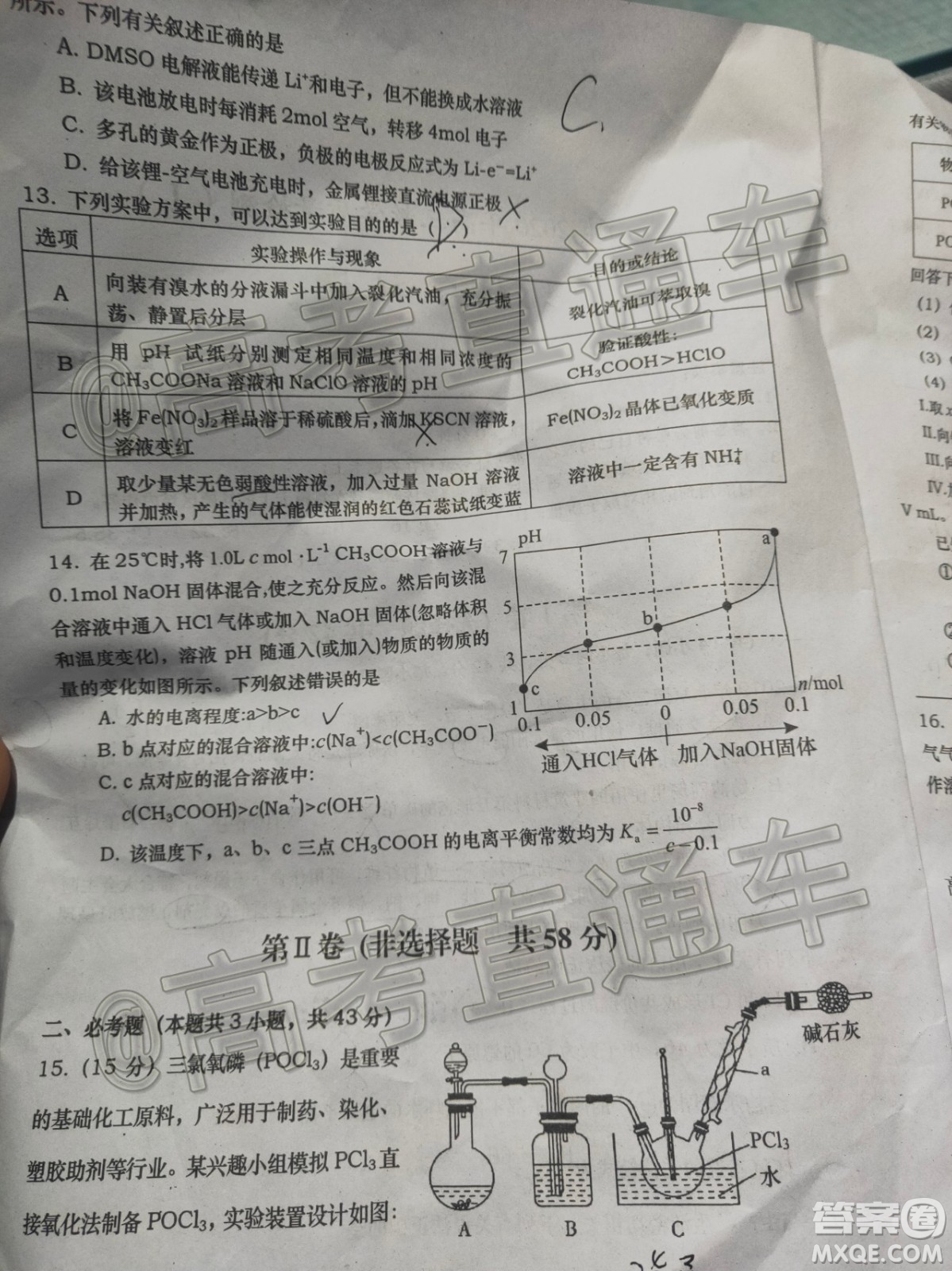 渭南市2020年高三教學(xué)質(zhì)量檢測一化學(xué)試題及答案