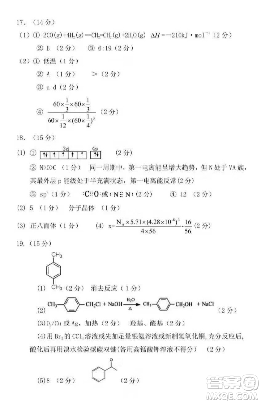 渭南市2020年高三教學(xué)質(zhì)量檢測一化學(xué)試題及答案