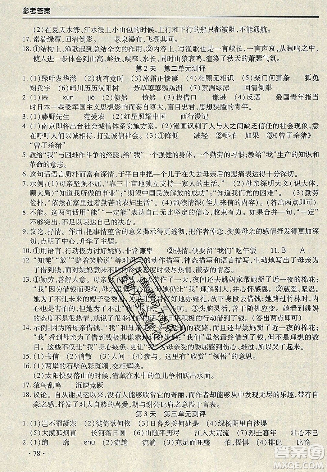 合肥工業(yè)大學(xué)出版社2020哈皮寒假八年級語文人教版答案