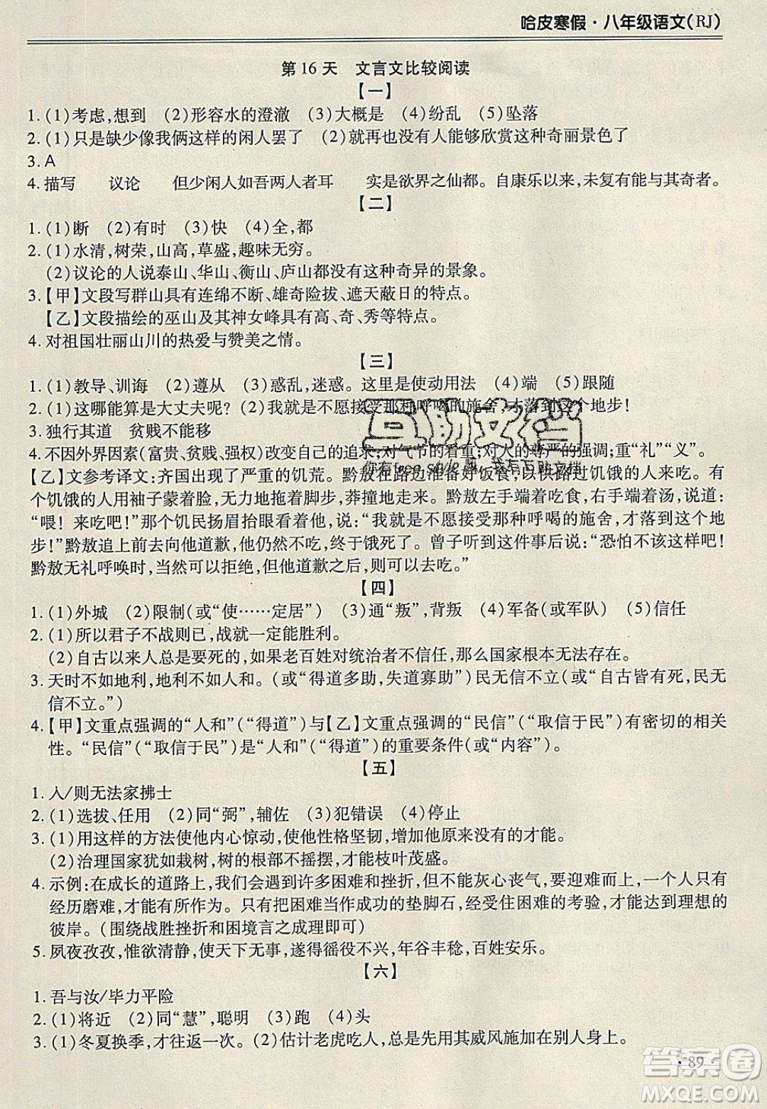 合肥工業(yè)大學(xué)出版社2020哈皮寒假八年級語文人教版答案