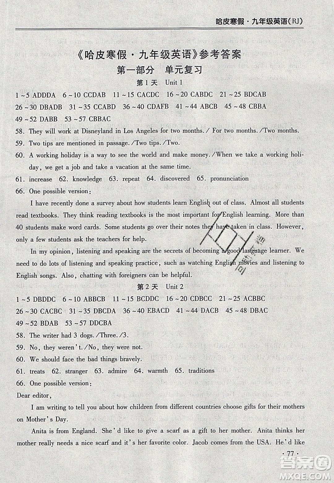 合肥工業(yè)大學(xué)出版社2020哈皮寒假九年級(jí)英語(yǔ)人教版答案