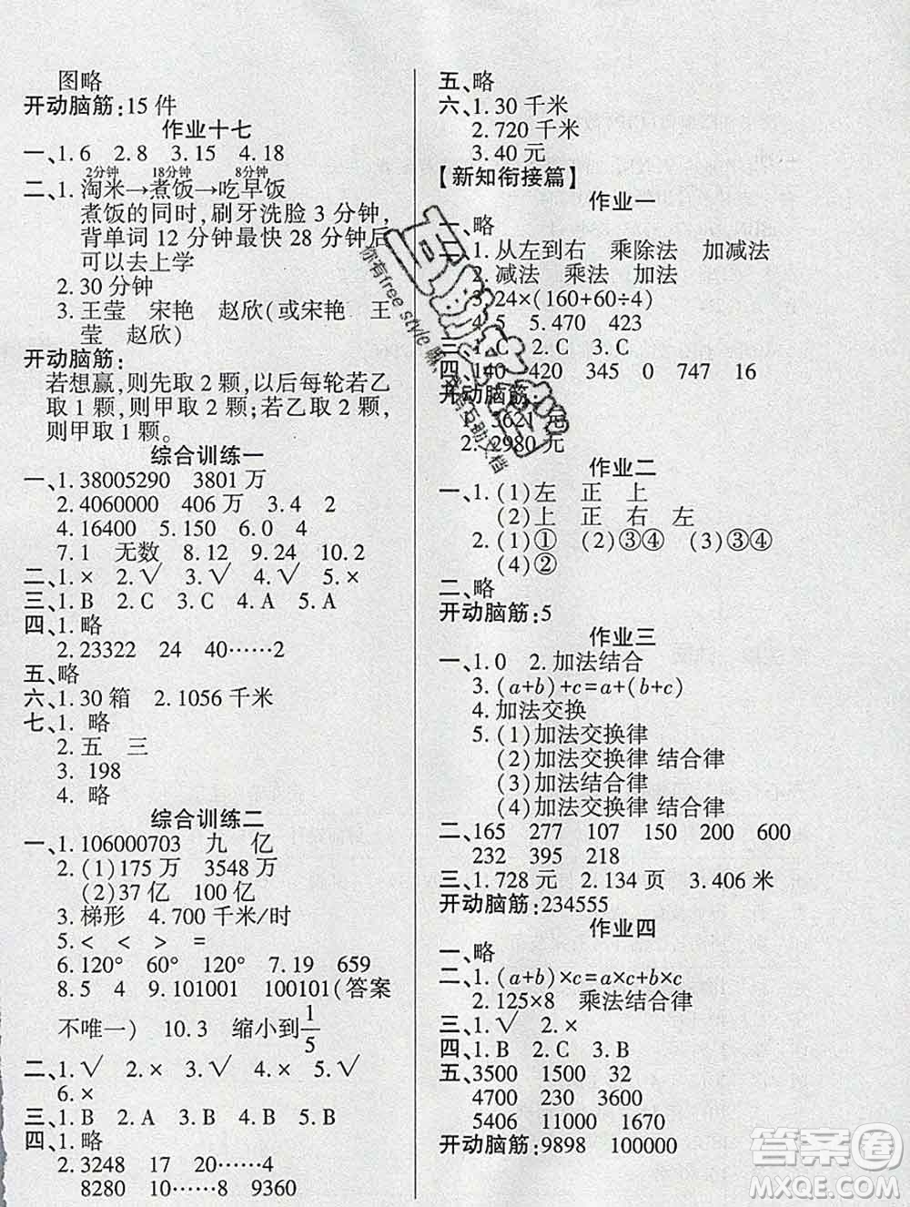 2020年金峰教育開心作業(yè)寒假作業(yè)四年級(jí)數(shù)學(xué)人教版答案