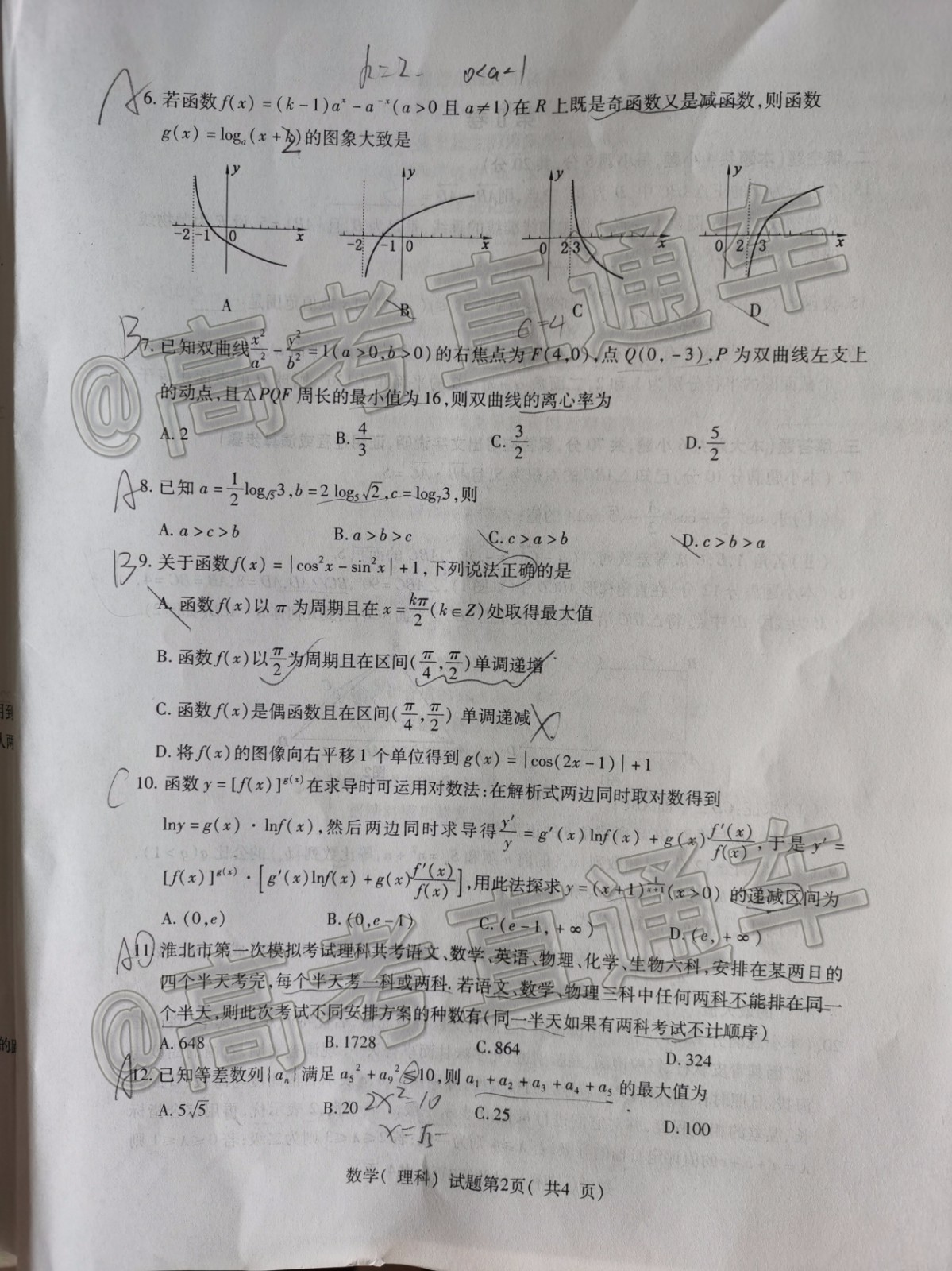 淮北市2020屆高三第一次模擬考試?yán)頂?shù)試題及答案