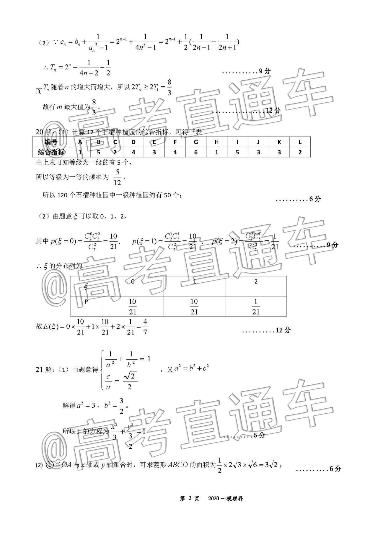 淮北市2020屆高三第一次模擬考試?yán)頂?shù)試題及答案