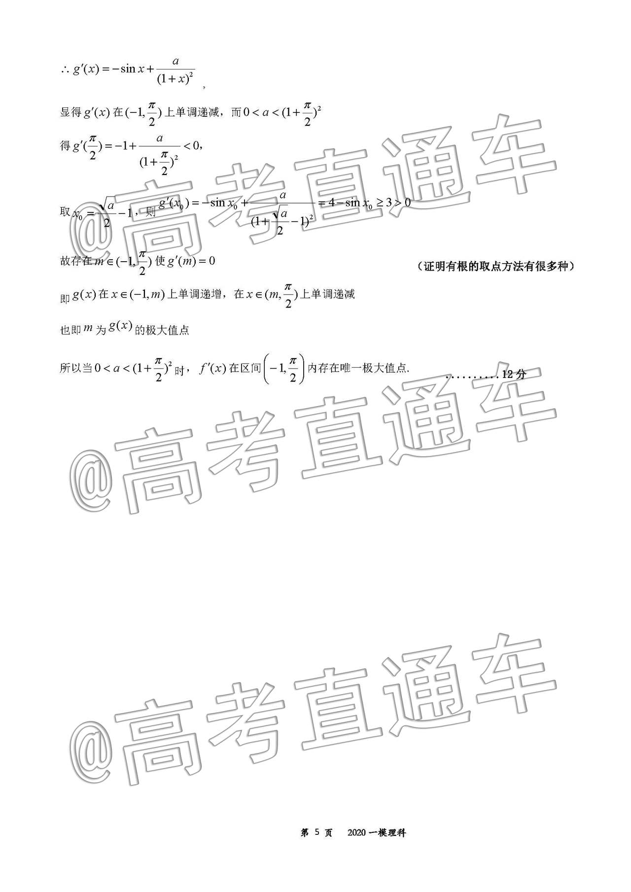 淮北市2020屆高三第一次模擬考試?yán)頂?shù)試題及答案