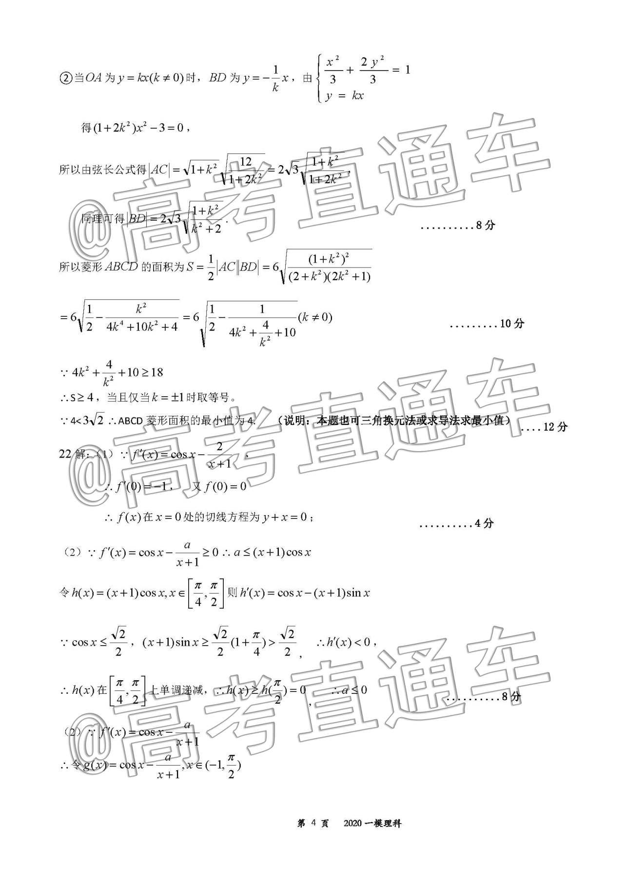 淮北市2020屆高三第一次模擬考試?yán)頂?shù)試題及答案