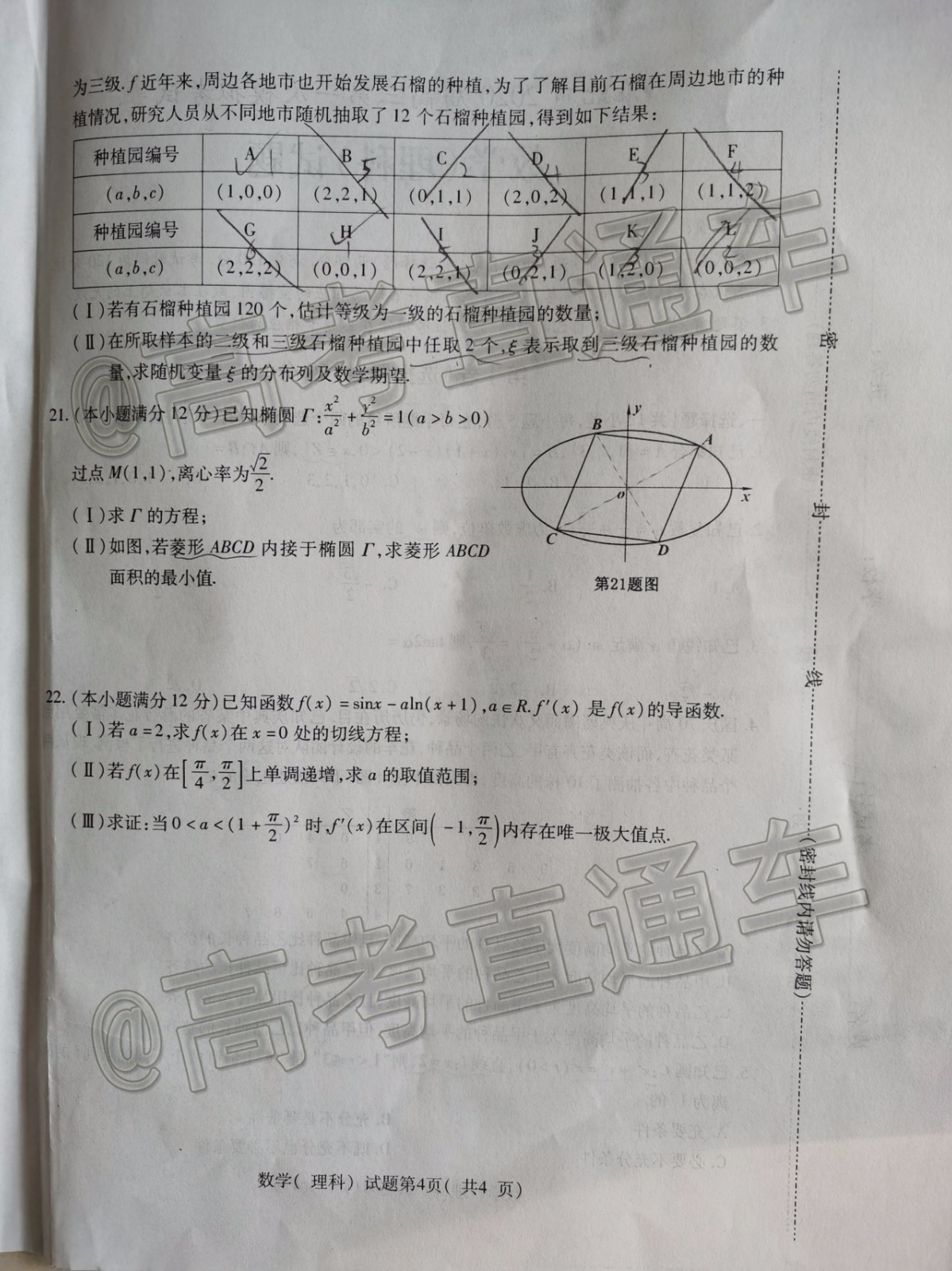 淮北市2020屆高三第一次模擬考試?yán)頂?shù)試題及答案