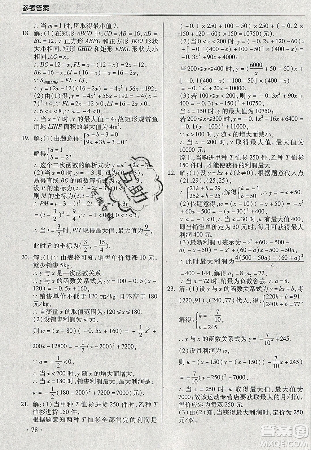 合肥工業(yè)大學(xué)出版社2020哈皮寒假九年級數(shù)學(xué)人教版答案