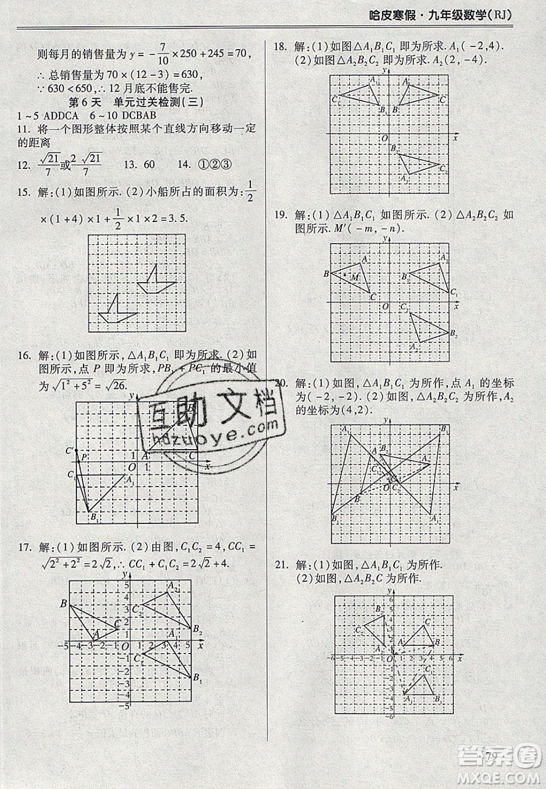 合肥工業(yè)大學(xué)出版社2020哈皮寒假九年級數(shù)學(xué)人教版答案