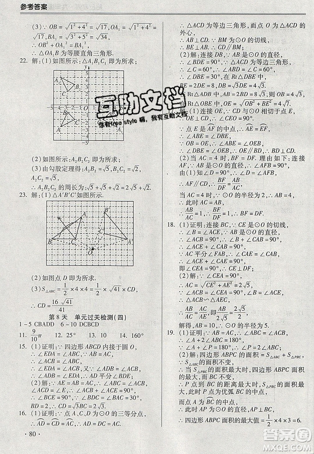 合肥工業(yè)大學(xué)出版社2020哈皮寒假九年級數(shù)學(xué)人教版答案