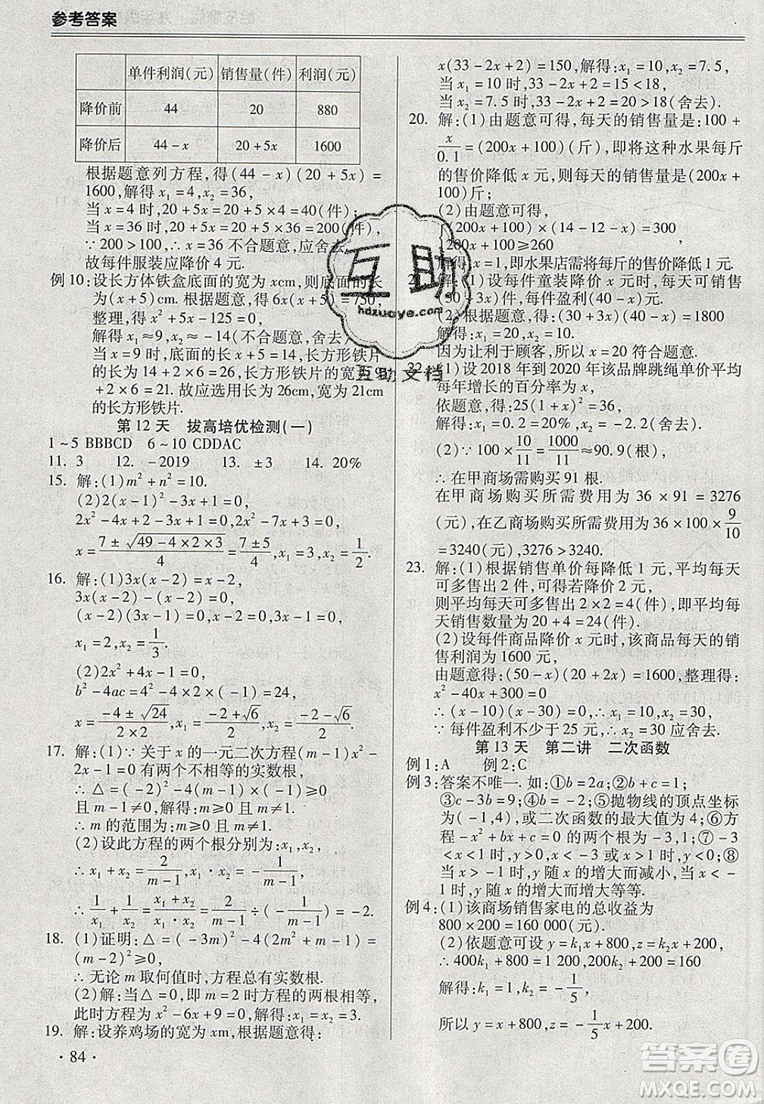 合肥工業(yè)大學(xué)出版社2020哈皮寒假九年級數(shù)學(xué)人教版答案