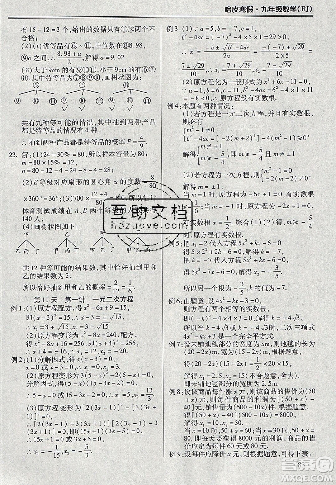 合肥工業(yè)大學(xué)出版社2020哈皮寒假九年級數(shù)學(xué)人教版答案