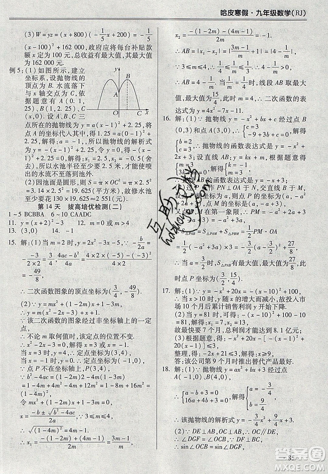 合肥工業(yè)大學(xué)出版社2020哈皮寒假九年級數(shù)學(xué)人教版答案