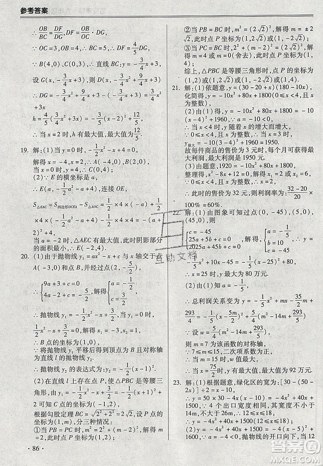 合肥工業(yè)大學(xué)出版社2020哈皮寒假九年級數(shù)學(xué)人教版答案