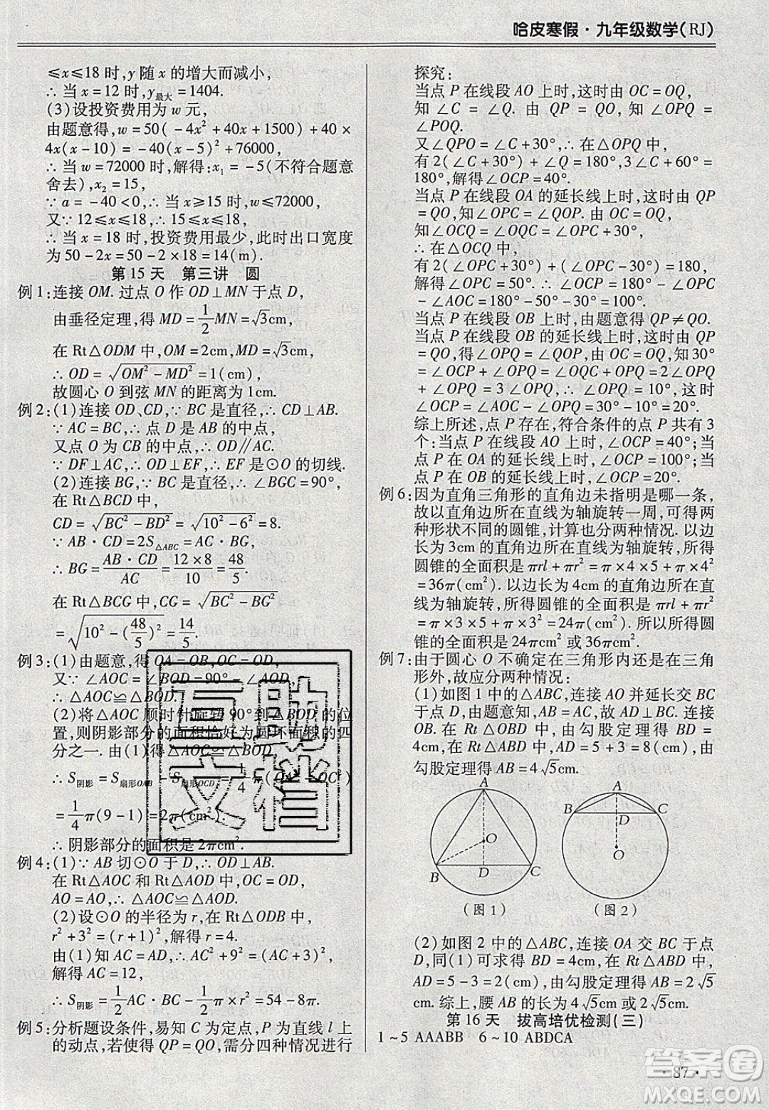 合肥工業(yè)大學(xué)出版社2020哈皮寒假九年級數(shù)學(xué)人教版答案