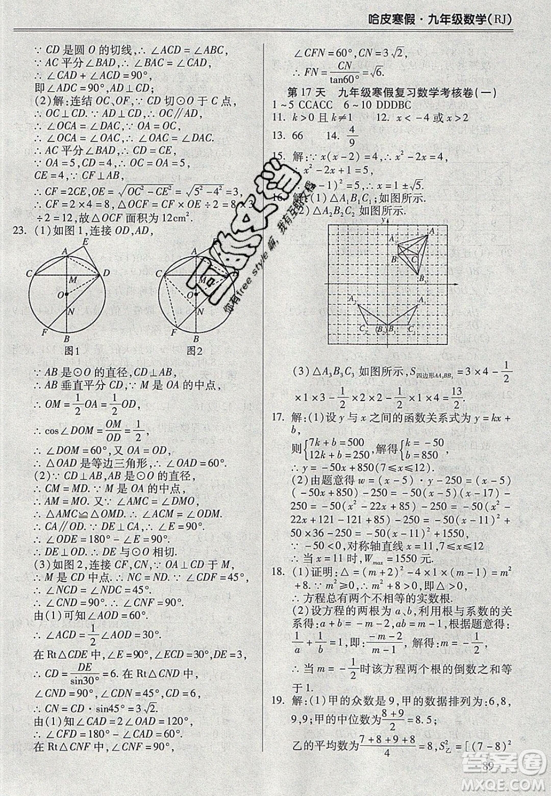 合肥工業(yè)大學(xué)出版社2020哈皮寒假九年級數(shù)學(xué)人教版答案