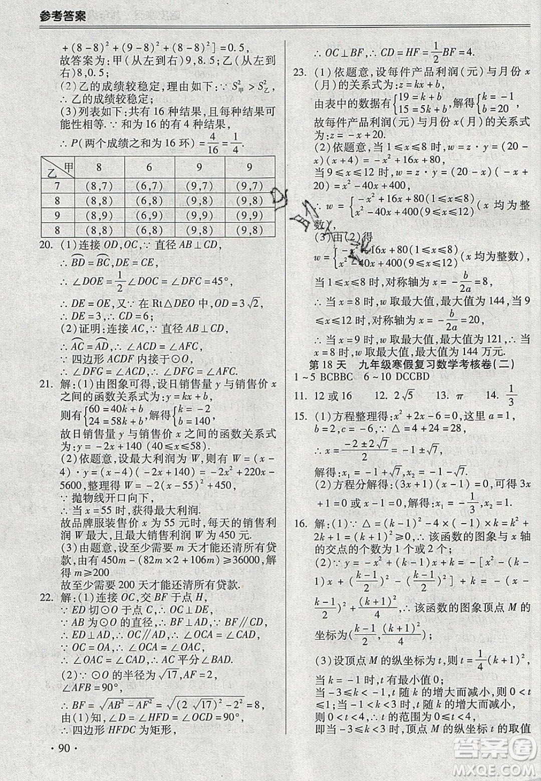 合肥工業(yè)大學(xué)出版社2020哈皮寒假九年級數(shù)學(xué)人教版答案