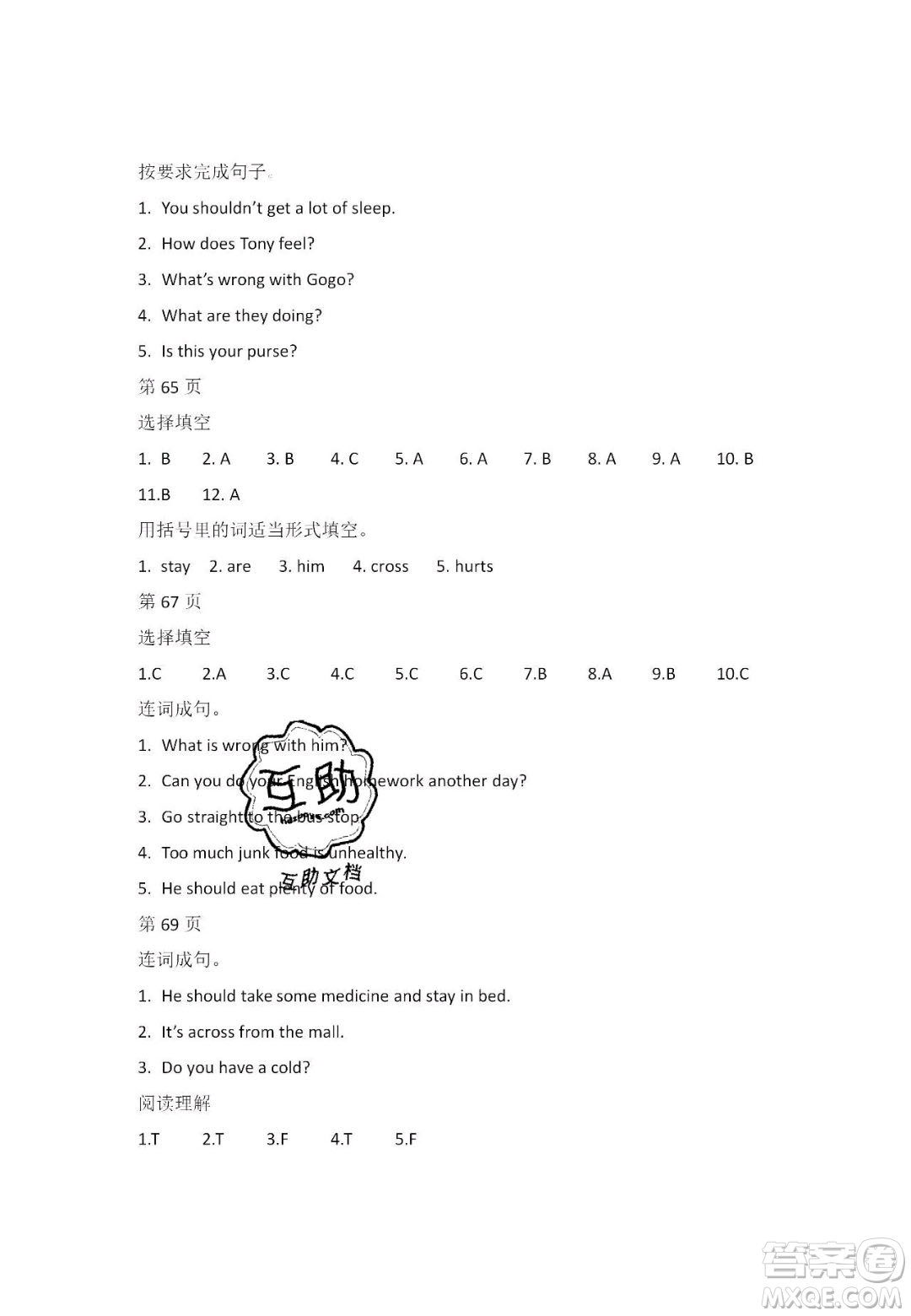 宋春生主編2020陽光假日寒假作業(yè)六年級英語廣東人民版答案