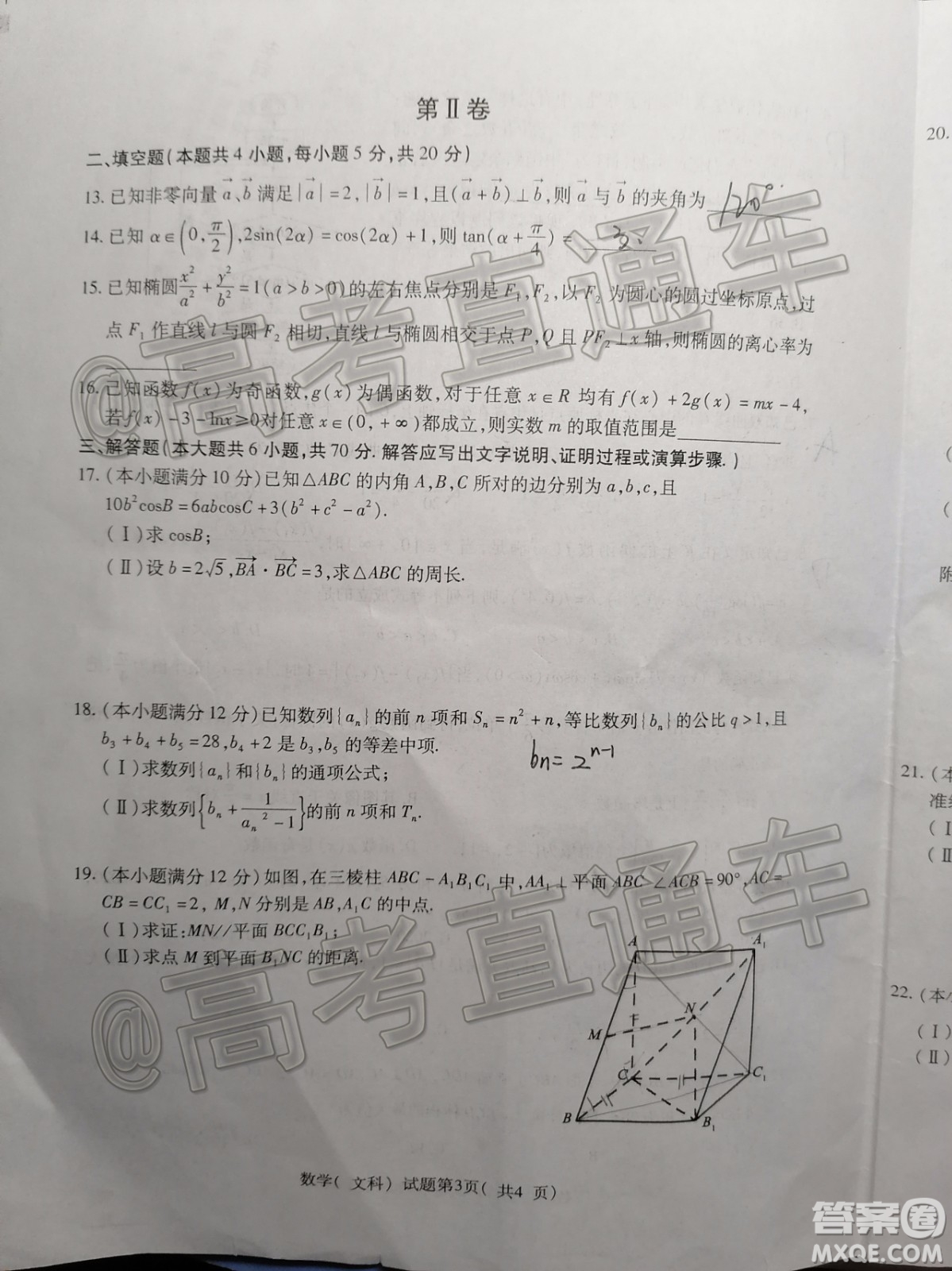 淮北市2020屆高三第一次模擬考試文數(shù)試題及答案