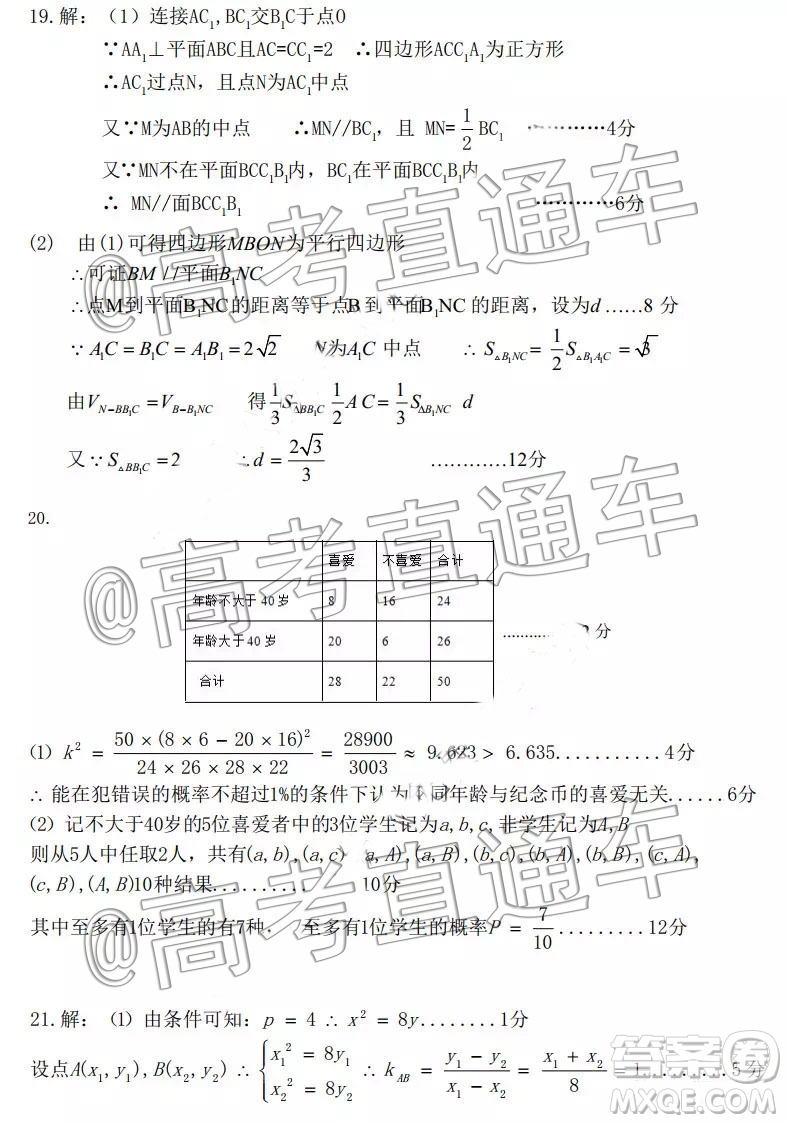 淮北市2020屆高三第一次模擬考試文數(shù)試題及答案