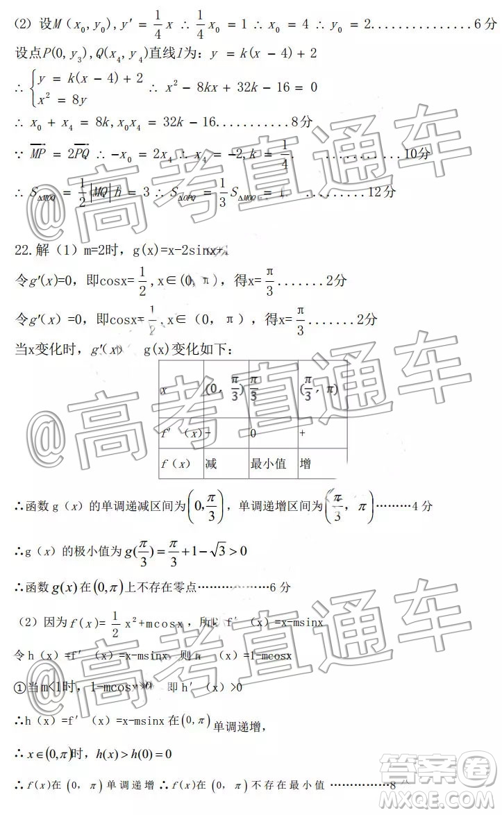 淮北市2020屆高三第一次模擬考試文數(shù)試題及答案