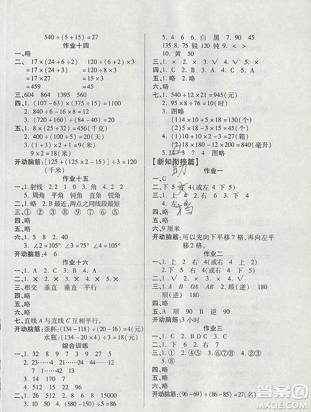 2020年金峰教育開(kāi)心作業(yè)寒假作業(yè)四年級(jí)數(shù)學(xué)蘇教版答案