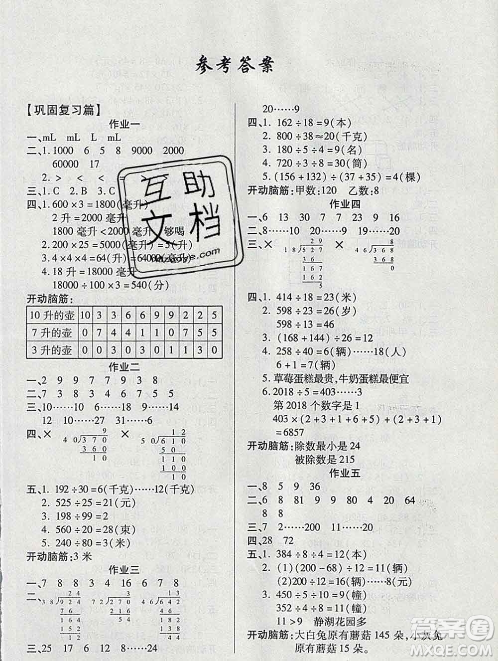 2020年金峰教育開(kāi)心作業(yè)寒假作業(yè)四年級(jí)數(shù)學(xué)蘇教版答案