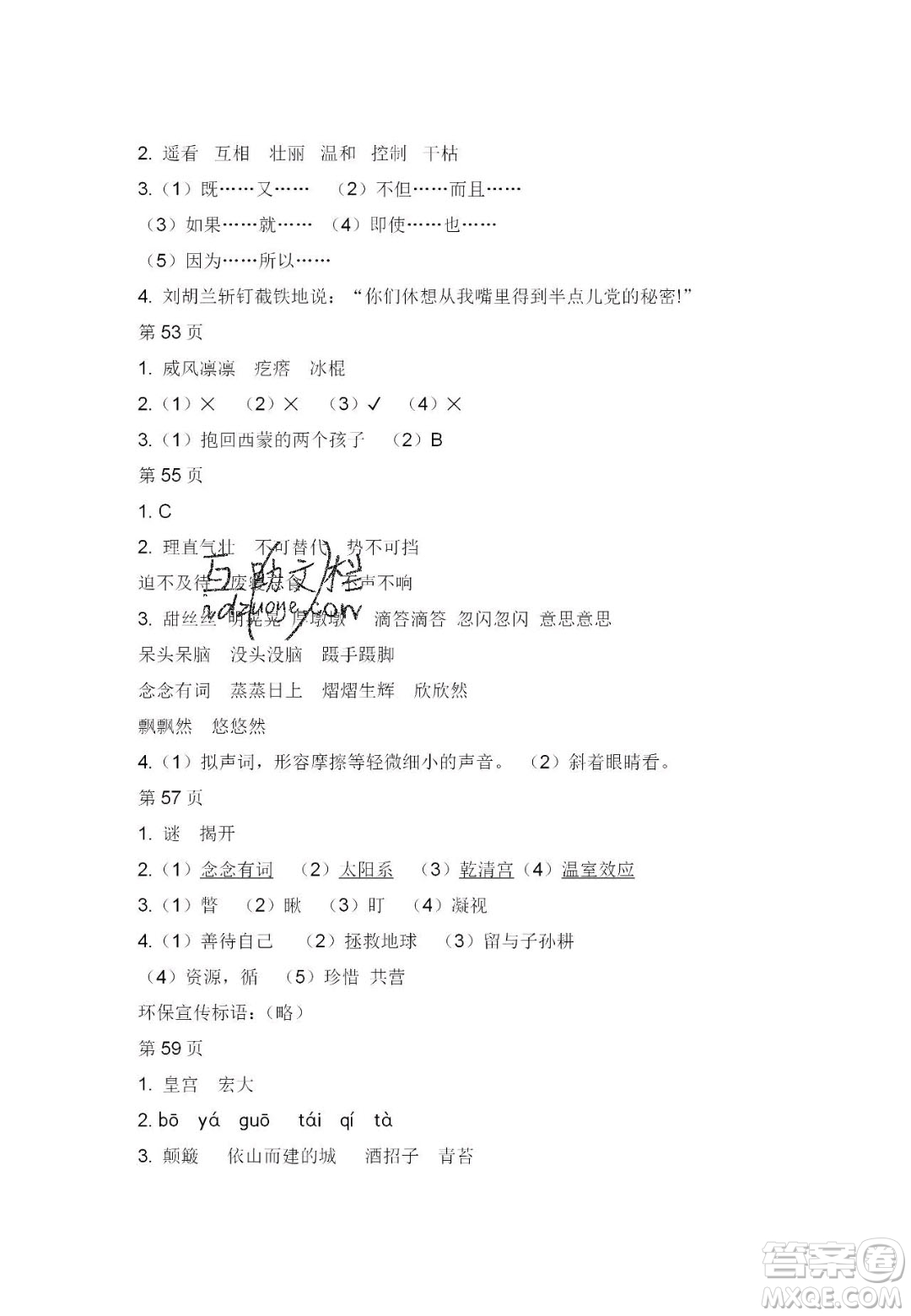 宋春生主編2020陽光假日寒假作業(yè)六年級語文人教版答案