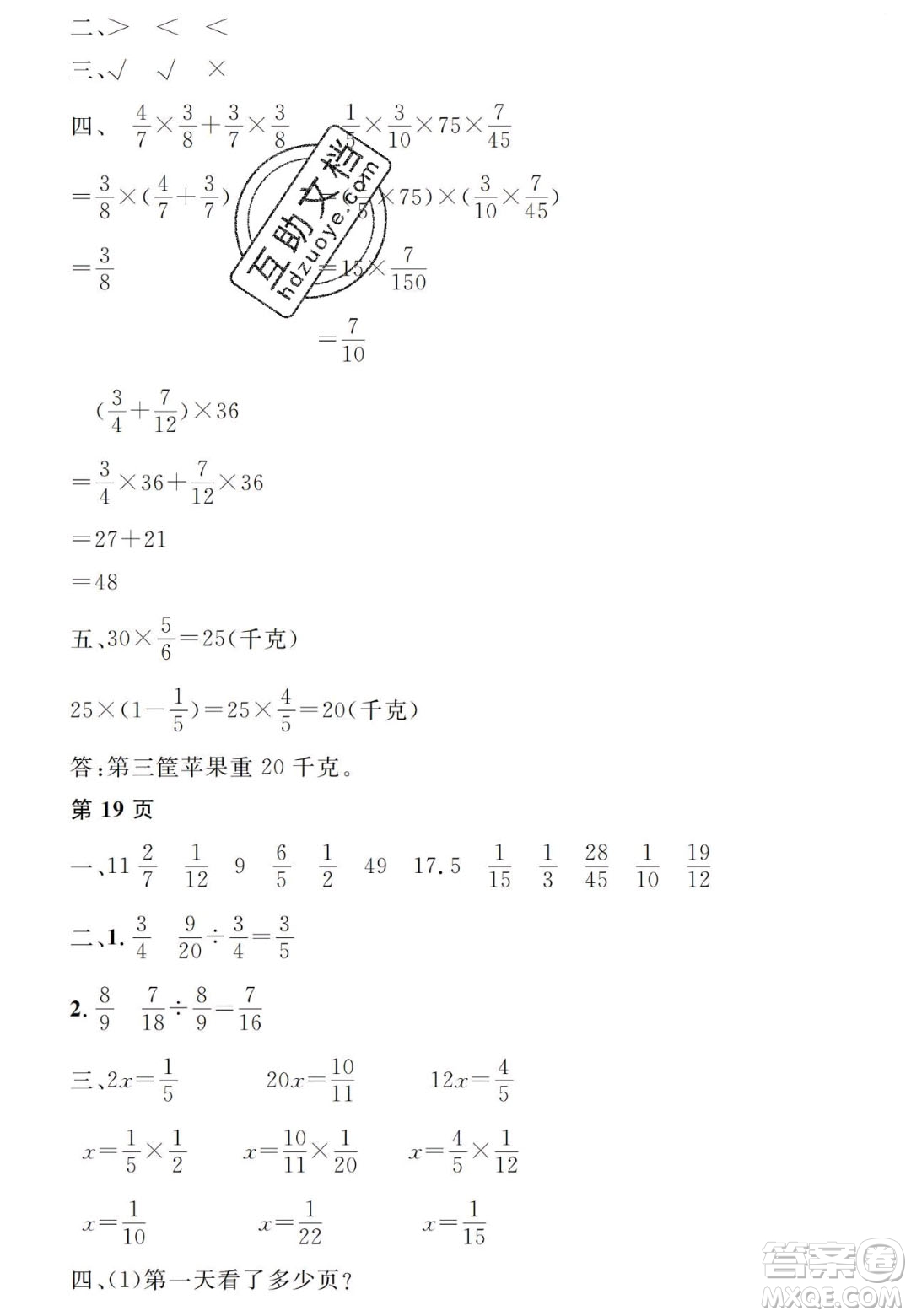 宋春生主編2020陽光假日寒假作業(yè)六年級數(shù)學(xué)人教版答案