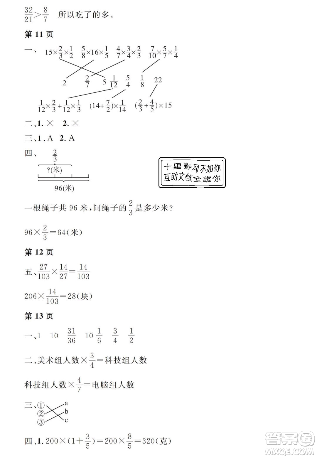 宋春生主編2020陽光假日寒假作業(yè)六年級數(shù)學(xué)人教版答案