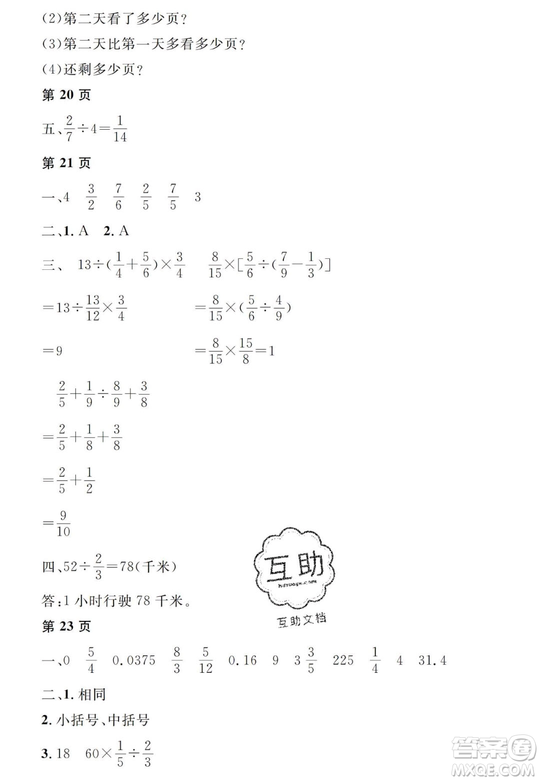 宋春生主編2020陽光假日寒假作業(yè)六年級數(shù)學(xué)人教版答案