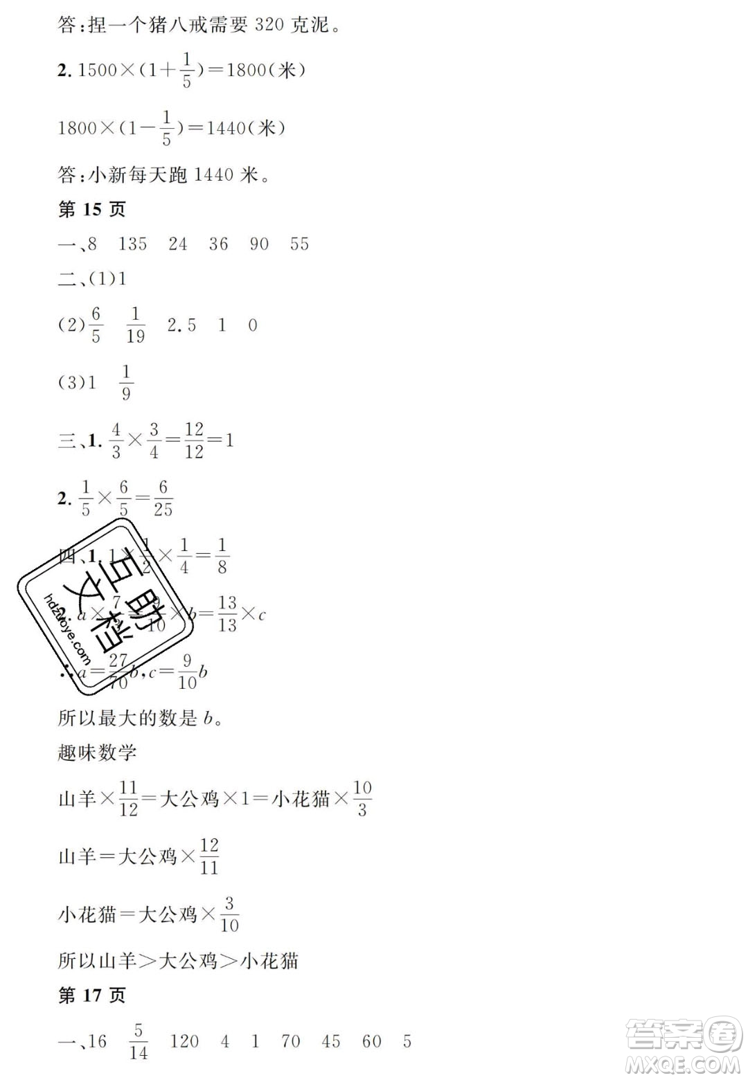 宋春生主編2020陽光假日寒假作業(yè)六年級數(shù)學(xué)人教版答案