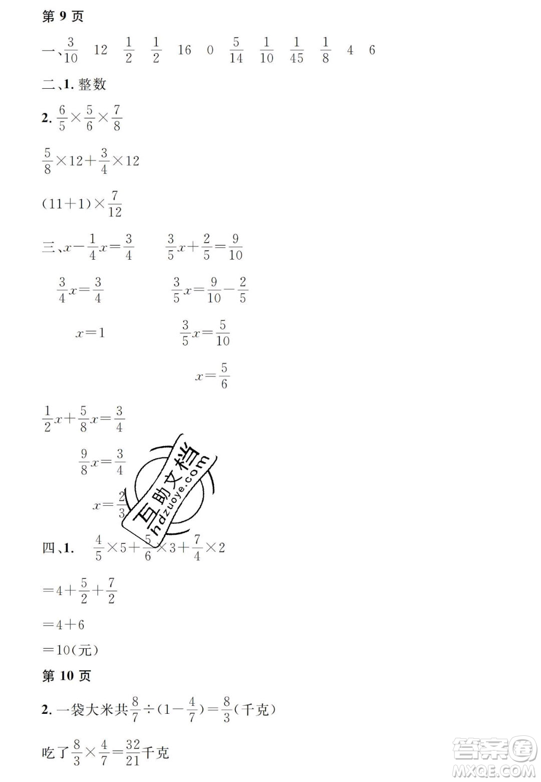 宋春生主編2020陽光假日寒假作業(yè)六年級數(shù)學(xué)人教版答案