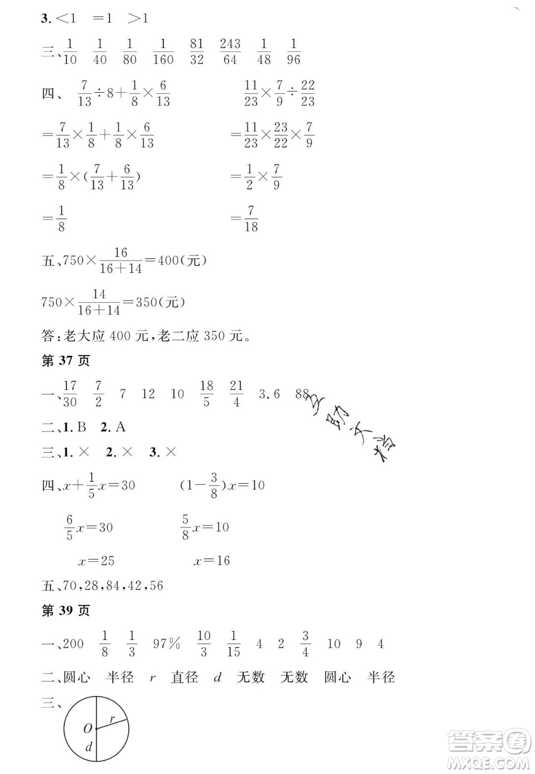 宋春生主編2020陽光假日寒假作業(yè)六年級數(shù)學(xué)人教版答案