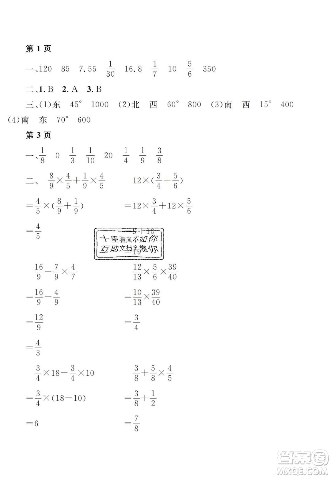 宋春生主編2020陽光假日寒假作業(yè)六年級數(shù)學(xué)人教版答案